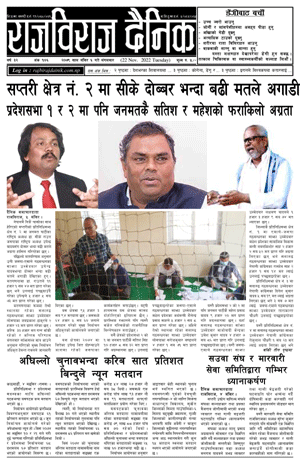 RajbirajDainik
