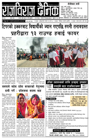 RajbirajDainik