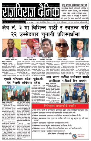 RajbirajDainik