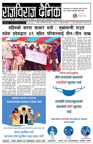 RajbirajDainik