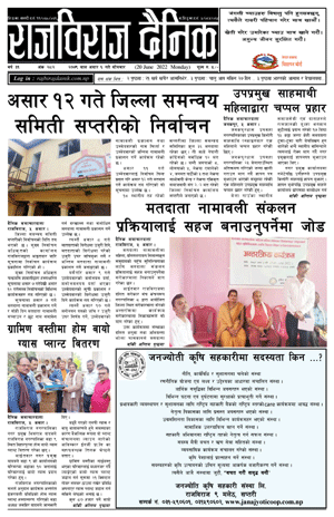 RajbirajDainik