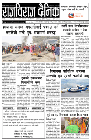 RajbirajDainik