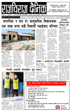RajbirajDainik