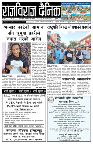 RajbirajDainik