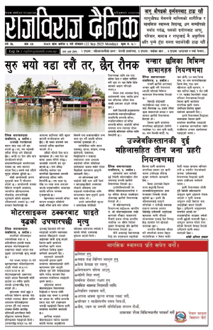 RajbirajDainik