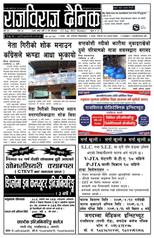 RajbirajDainik