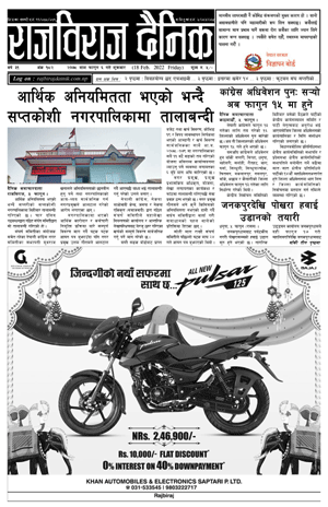 RajbirajDainik