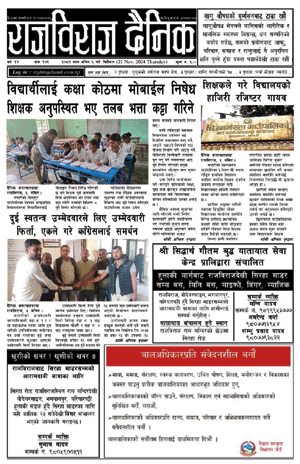 RajbirajDainik