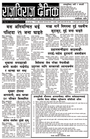 RajbirajDainik