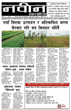 RajbirajDainik