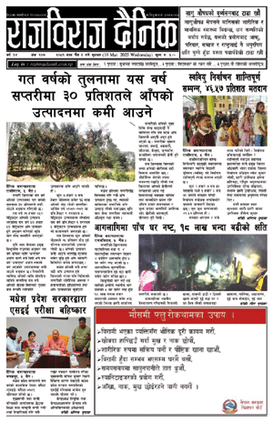 RajbirajDainik