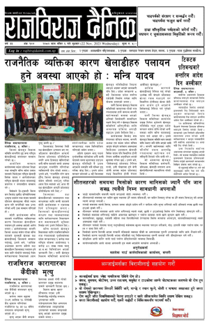 RajbirajDainik