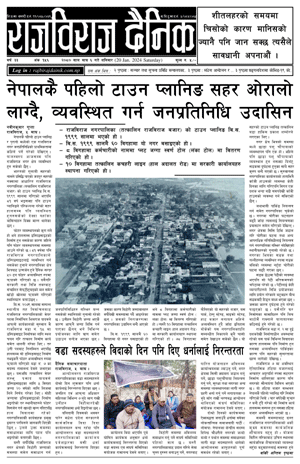 RajbirajDainik