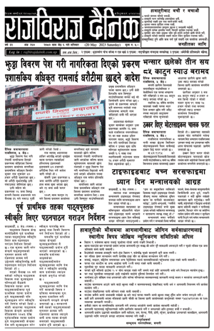 RajbirajDainik