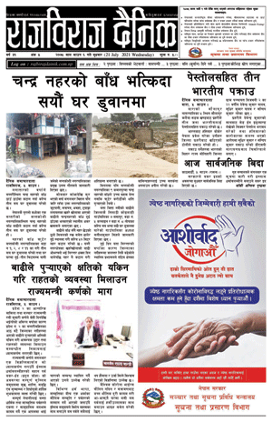 RajbirajDainik