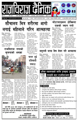 RajbirajDainik