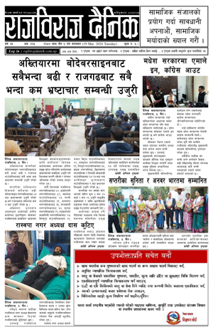 RajbirajDainik