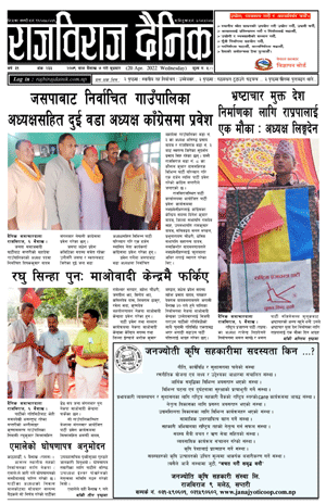 RajbirajDainik
