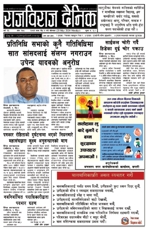 RajbirajDainik