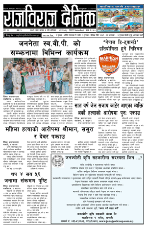 RajbirajDainik