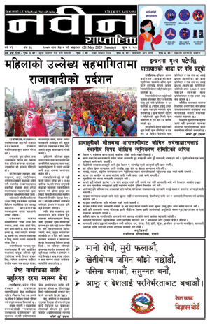 RajbirajDainik