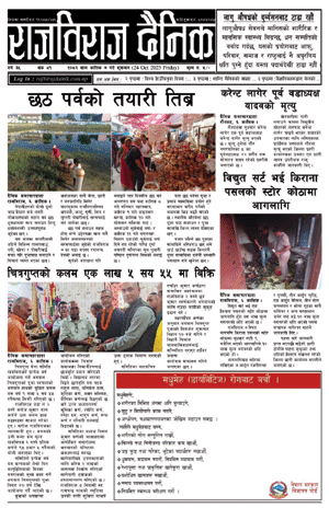 RajbirajDainik