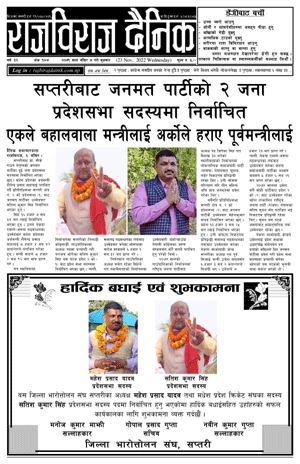 RajbirajDainik