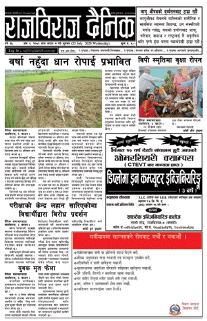 RajbirajDainik
