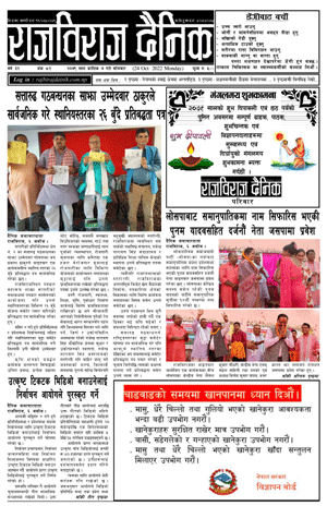 RajbirajDainik