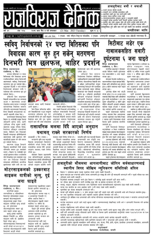RajbirajDainik
