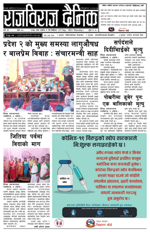 RajbirajDainik