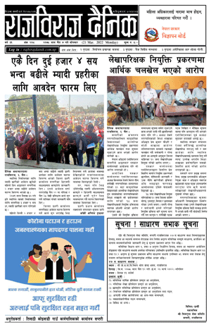 RajbirajDainik
