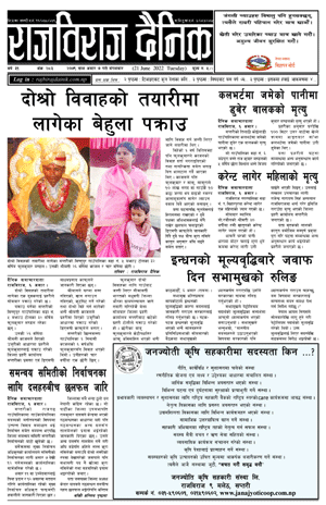 RajbirajDainik