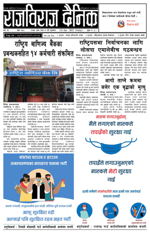 RajbirajDainik