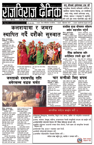 RajbirajDainik