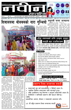 RajbirajDainik