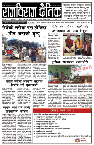 RajbirajDainik