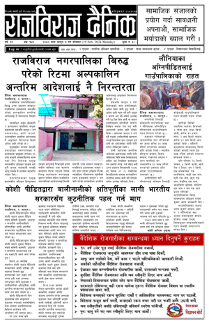 RajbirajDainik