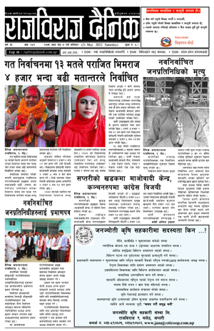 RajbirajDainik