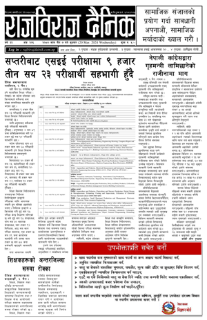RajbirajDainik