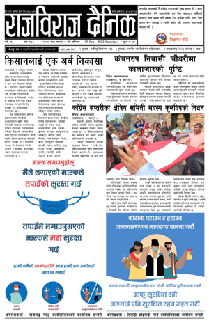 RajbirajDainik
