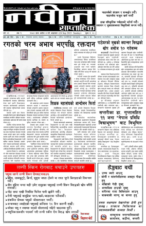 RajbirajDainik
