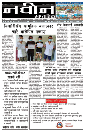 RajbirajDainik