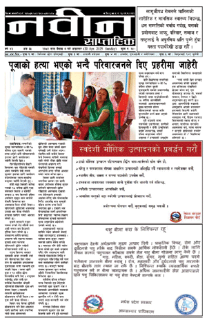 RajbirajDainik