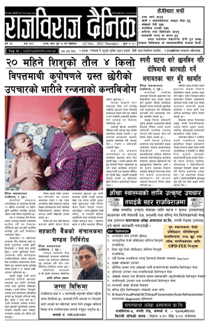 RajbirajDainik