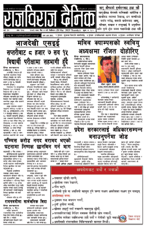 RajbirajDainik
