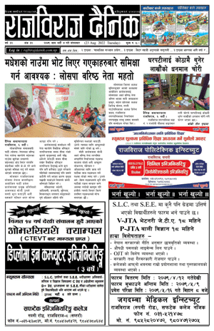 RajbirajDainik