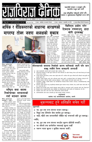 RajbirajDainik