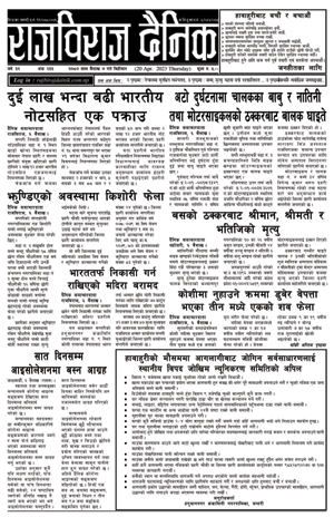RajbirajDainik