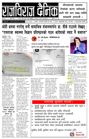 RajbirajDainik